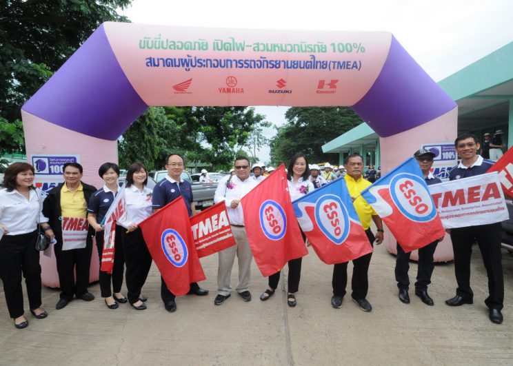 Esso  ปันน้ำใจ ร่วมให้อนาคต