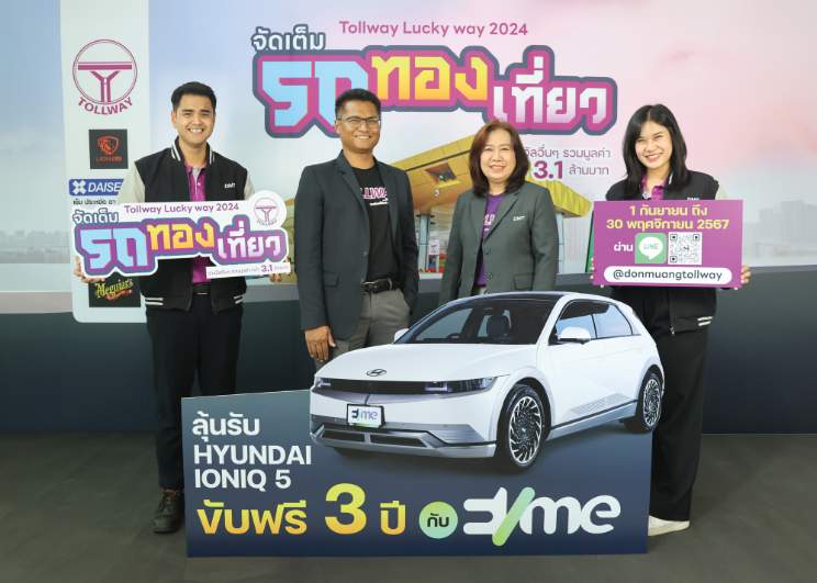 DMT จัดแคมเปญ Tollway Lucky Way 2024 ขอบคุณผู้ใช้ทาง